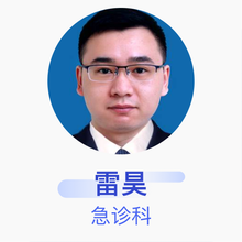 雷昊 急诊科 住院医师 仁怀市人民医院