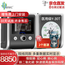 【全国上门安装】瑞迈特BMC慢阻肺双水平ST呼吸机U-20T全自动家用医用肺心病肺衰竭排二氧化碳潴留 Y-30T【30压力肺功能不全+云端互联数据款】