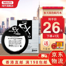 香港直邮 日本（santen fx）参天眼药水人工泪滴眼液洗眼液干眼症结X膜炎调节机能改善润眼液 银色 清凉度5【清凉抗疲劳类型】