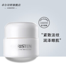 卓尔诗婷依克多因修护提拉眼霜紧致淡纹保湿滋润补水提拉紧致 17g