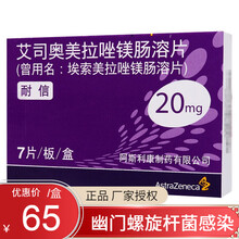 耐信 艾司奥美拉唑镁肠溶片 20mg*7片阿斯利康 1盒【反流性食管炎 幽门螺旋杆菌感染 消化性溃疡】