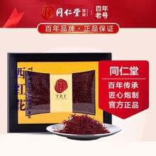 北京同仁堂藏红花伊朗进口西红花番红花茶藏红花非西藏全长丝番红花臧红花泡水喝送礼佳品长辈父母领导礼盒装 1盒
