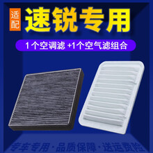 适配比亚迪速锐空调滤芯+空气滤芯汽车保养配件两滤套装 滤清器 原厂原装升级活性炭滤网 空滤格 12-13款速锐1.5L