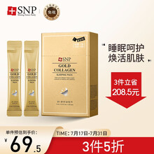韩国进口 爱神菲（SNP）面膜 黄金胶原紧致睡眠面膜20支/盒 提拉紧致 夜间修护 免洗面膜
