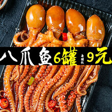 力宏平 网红零食八爪鱼大爆头海鲜熟食罐头即食小吃鱿鱼仔鲍鱼海螺章鱼足 麻辣八爪鱼罐头6罐
