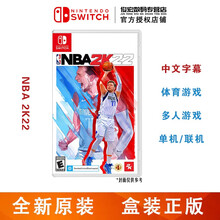 任天堂（Nintendo）Switch lite/NS 游戏机掌机游戏卡 switch游戏卡带 NBA 2K22 美国职业篮球2022 中文 预定