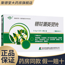 华丹 银花泌炎灵片0.5g*12片*2板清热解毒，利湿通淋 1盒 银花泌炎灵片