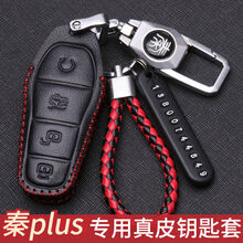 匠途比亚迪秦PLUS钥匙套真皮2021款秦plusdmi钥匙包专用车锁匙扣改装 黑包红线【包+扣（带手绳和号码牌）】 秦plus E款【智能4键】