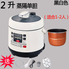 家用迷你电压力锅2升2.5L小型电饭煲智能多功能高压1-2-3人 2升黑白色 蒸格单胆