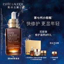 【官方入驻】 雅诗兰黛 第七代小棕瓶特润修护精华50ml  面部精华液  滋润紧致补水保湿 抗老护肤