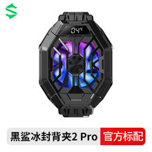 冰封散热背夹2Pro手机散热器半导体制冷风扇适用苹果华为 官方标配 【黑鲨】冰封散热背夹Pro