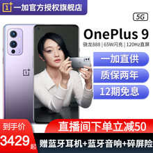 【12期免息可选】一加9 OnePlus9 1+9 5G游戏手机【9r可选】 紫翼 12+256G