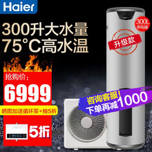 【可开专票大容量】海尔出品统帅（Leader）空气能热水器家用/商用300L空气源热泵空气能热水器 荣御全国通用带电辅300L