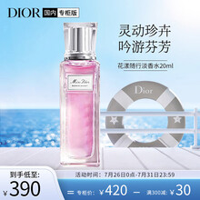 迪奥Dior花漾随行淡香水20ml(女士香水淡香水 清新淡花香 女士滚珠 便于携带礼物 七夕情人节礼物送女友）