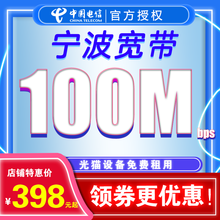 中国电信 浙江宁波温州嘉兴杭州湖州衢州丽水绍兴台州金华丽水电信宽带办理上门安装宽带新装续费免费提速 宁波新装1年(含安装费) 1000M电信宽带