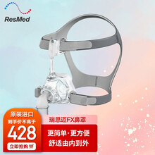 瑞思迈ResMed呼吸机进口面罩Mirage FX鼻罩标配睡眠仪通用轻巧静音标准款 FX 标准款