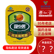 潘高寿 川贝枇杷糖 44g （2.2g*20粒） 清霾糖  润喉糖 嗓子疼 润嗓子 无蔗糖 1盒装【口含，每日6次，每次1粒】