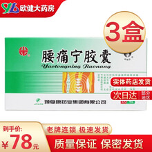 颈复康 腰痛宁胶囊 0.3g*20粒+10ml*5支腰椎间盘突出症坐骨神经疼丸腰肌劳损 消肿止痛 3盒