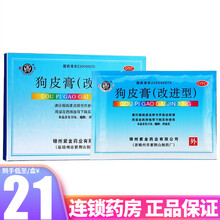 象王 狗皮膏药贴(改进型)8cm*4.5cm*6贴 舒筋活血止痛风湿痛跌打损伤扭伤挫伤 1盒