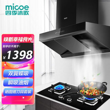 四季沐歌(micoe) M3K23+C56抽油烟机灶具套装侧吸式吸油烟机家用挥手智控大吸力欧式烟灶套装 天然气