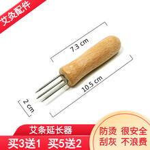 阿牛与仙草艾条延长器 艾灸辅助工具艾灸神器锥子艾条刮灰刀艾灸 防烫工具 居家可用 简单方便不浪费 中号三叉延长器