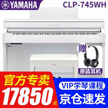 雅马哈电钢琴CLP745专业家用演奏钢琴CLP775电钢高端88键重锤数码CLP785电子钢琴 新品CLP745WH白色官方标配+原装琴凳