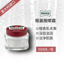 Proraso意大利进口须前按摩霜男士刮胡前洁面乳剃须膏100ML 深层滋润檀香乳木果