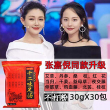 艾草老姜瘦身泡脚包足浴包祛湿气助睡眠驱寒排毒益母草红花中药包 十二味升级款（30gX30包）