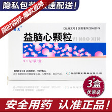 汉王 益脑心颗粒 7g*9袋/盒 散瘀平肝熄风眩晕心悸失眠胸闷气短 3盒装