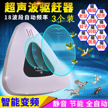 3个装 千居惠（Chrejohy）超声波驱鼠器驱蚊器驱虫器电子猫家用大功率驱蟑螂壁虎臭虫蝙蝠老鼠克星 驱赶器（象牙白3个装）
