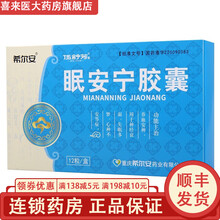 希尔安 伍舒芳 眠安宁胶囊 0.5g*12粒/盒 养血安神神经衰弱 失眠多梦 心神不宁 五书方 1盒装