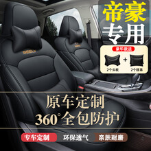 吉利帝豪座套全包围坐垫四季通用夏季适用于14-2021款座垫 gl gs座椅套专车专用定制汽车坐垫 神秘黑 标准款-不带头枕腰靠