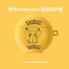 巴蒂尼 华为freebuds4真无线蓝牙耳机保护套华为freebuds4保护壳盒防摔硅胶软卡通皮卡丘 华为freebuds4(黄底皮卡丘)磨砂软壳