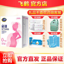 2盒更划算】飞鹤（FIRMUS）星蕴 孕产妇奶粉 0段 (怀孕及哺乳期妈妈适用)
