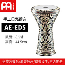 德国进口MEINL麦尔中东鼓阿拉伯鼓铝制手拍打击乐器土耳其非洲鼓新疆鼓 HE-ED5