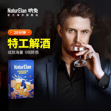 NATURELAN呐兔解酒药护肝片 德国进口养肝护肝药醒解酒胶囊 熬夜保肝护肝宝 脂肪肝脏 3盒特惠装