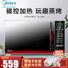 美的（Midea）电脑版操作 光波烧烤 家用微波炉  平板式微波炉 20L 微蒸烤一体 20L
