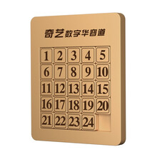 奇艺磁力华容道 三国数字3x3 4x4 5x5迷盘益智滑动拼图儿质玩具小学生三国华容道 5x5数字华容道【磁力简版】