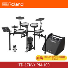 罗兰电子鼓TDE1 TD4KP TD11K 17KL 17KVX 25KVX架子鼓电鼓品质定制款 TD-17KV+PM100音箱+全套缤纷礼包+顺丰