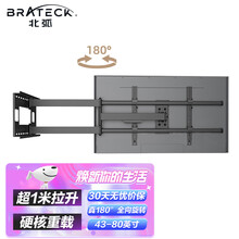 Brateck北弧(43-80英寸)液晶电视挂架电视支架电视机旋转伸缩挂架小米海信索尼60/65/70/75/80 LPA49-483XLD