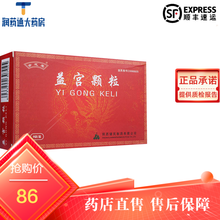 多盒到手42/盒】亦芝堂 益宫颗粒 10g*9袋 陕西健民制药有限公司! 2盒（一疗程）