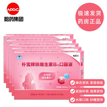 哈药朴雪牌铁维生素B12口服液10ml*90支 孕妇女性儿童补铁可配补气补血营养产品 升级款礼盒装*5盒