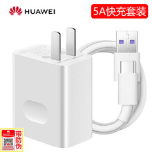 华为原装充电器Type-C数据线闪充套装5A快充插头SuperCharge原厂5V4.5A充电线 4.5V5A极速闪充套装 华为nova5/5i/5pro