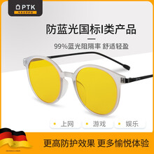 PTK防蓝光防辐射眼镜 蓝光阻隔99% 游戏电脑手机护目镜 办公游戏平光镜防紫外蓝光眼镜复古圆框女款 白色