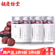 胡庆余堂红豆薏米丸100g*3罐 赤小豆薏米腰果花生核桃山药薏米丸 三罐装