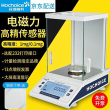 花潮（HC）万分之一电子分析天平0.1mg0.0001g千分之一位实验室天平秤精密克拉称 300g/0.1mg 配砝码
