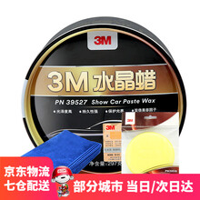 3M 汽车蜡水晶蜡PN39527 297克 汽车用品棕榈蜡 黑白车蜡新车蜡打蜡去污汽车抛光 打蜡基础套装