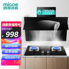 四季沐歌(micoe)20大吸力侧吸式抽油烟机灶具套装挥手感应自动清洗吸油烟机燃气灶(液化气)M3K20J+S16