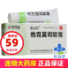 明之欣 他克莫司软膏 0.1%*10g*1支/盒（10g：10mg) 1盒装