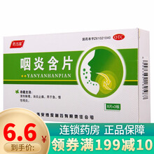 博发 咽炎含片24片 消炎止痛 急慢性咽炎